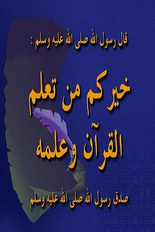 المصحف المعلم - الجزء 18