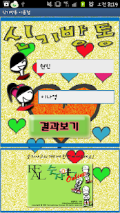 How to install 신기방통 이름점 1.3 unlimited apk for laptop