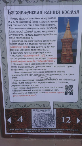 Богоявленская башня кремля
