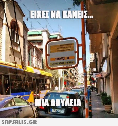 ΕΙΧΕΣ ΝΑ ΚΑΝΕΙΣ ΓΡΑΦΕΙΟ: TEAETQN/ SAPSAIS.GR