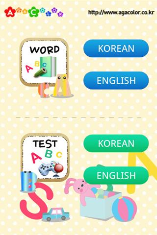 【免費教育App】한글 영어 단어 AGAWORD-APP點子