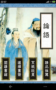 How to install 国学经典之论语（有声字幕） 1.0 mod apk for pc