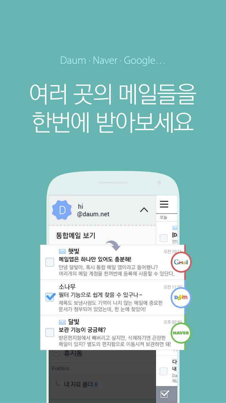 Android application Daum Mail - 다음 메일 screenshort