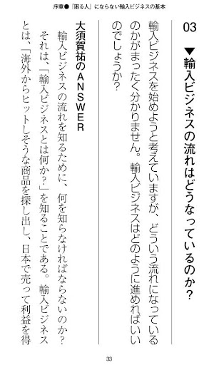 【免費書籍App】輸入ビジネス　儲けの法則　電子書籍アプリ版-APP點子