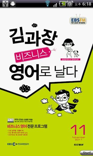 EBS FM 김과장 비즈니스영어 2011.11월호