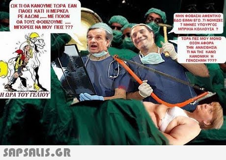 ΩΧ ΤΙ ΘΑ ΚΑΝΟΥΜΕ ΤΩΡΑ ΕΑΝ ΠΑΘΕΙ ΚΑΤΙ Η ΜΕΡΚΕΛ ΡΕ ΑΔΩΝΙ , ΜΕ ΠΟΙΟΝ ΜΗΝ ΦΟΒΑΣΑΙ ΑΦΕΝΤΙΚΟ ΕΔΩ ΕΙΜΑΙ ΕΓΩ ΤΙ ΝΟΜΙΖΕ 7 ΜΗΝΕΣ Yn0YProz ΜΠΡΙΚΙΑ ΚΟΛΛΟΥΖΑ ? ΘΑ ΤΟΥΣ ΦΟΒΙΖΟΥΜΕ ΜΠΟΡΕΙΣ ΝΑ ΜΟΥ ΠΕΙΣ ??? ΟΣΟΝ ΑΦΟΡΑ ΤΗΝ ΑΝΑΕΟΕΙΑ TI NA THE KAND ΚΑΝΟΝΙΚΗ Η Η ΩΡΑ ΤΟΥ ΓΕΛΙΟΥ 