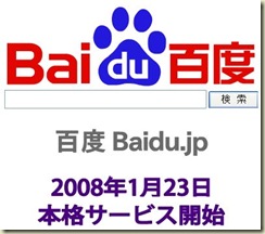baidu_japan baidu_japan