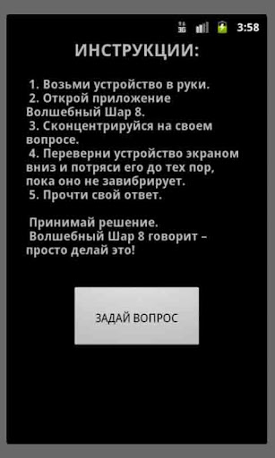 【免費街機App】Гадание Волшебный Шар 8-APP點子