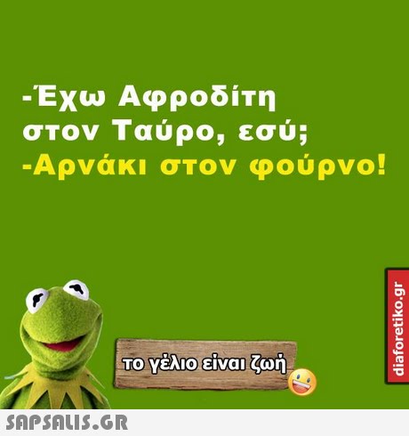 -Εχω Αφροδίτη Αρνάκι στον φούρνο! ΤΟ Υέλιοιείναι, ζωή