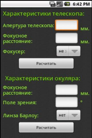 Калькулятор телескопов