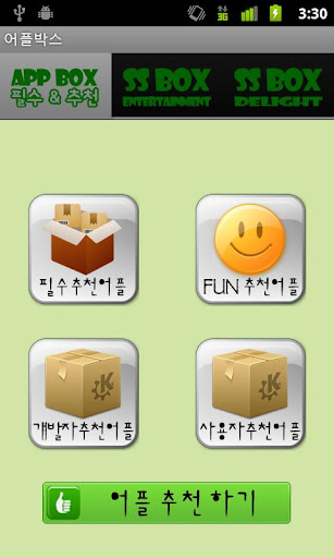 앱박스 추천 필수 어플 SS어플모음