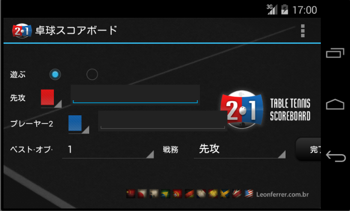 Android application Table Tennis Scoreboard Full screenshort