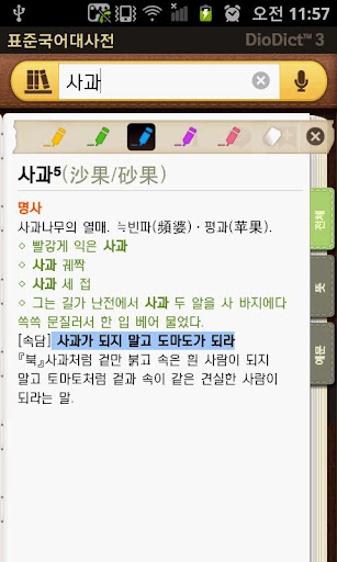 免費下載書籍APP|국립국어원 표준국어대사전 - 디오딕 3 app開箱文|APP開箱王