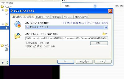 DVD Shrink DVDのバックアップ