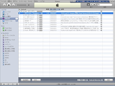 iTunes 8を導入してストレスが貯まるというジレンマ