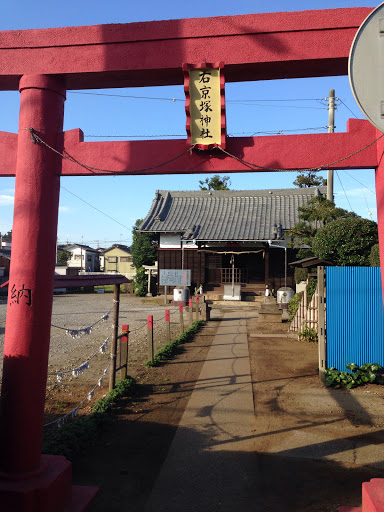右京塚神社