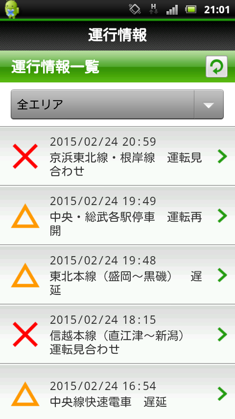 Android application JR東日本 列車運行情報 プッシュ通知アプリ screenshort