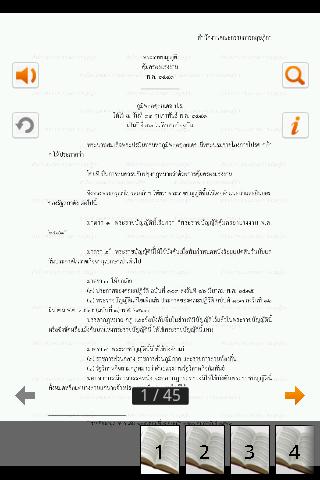 【免費書籍App】พระราชบัญญัติคุ้มครองแรงงาน-APP點子