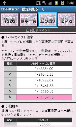 【免費工具App】アイドルマスター　設定判別ツール-APP點子