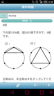 How to get 適性検査練習帳・図形編 1.0.0 unlimited apk for pc