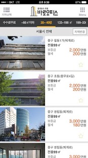How to install 바로오피스 - 좋은 사무실 임대, 중개보수는 무료로 1.01 unlimited apk for laptop