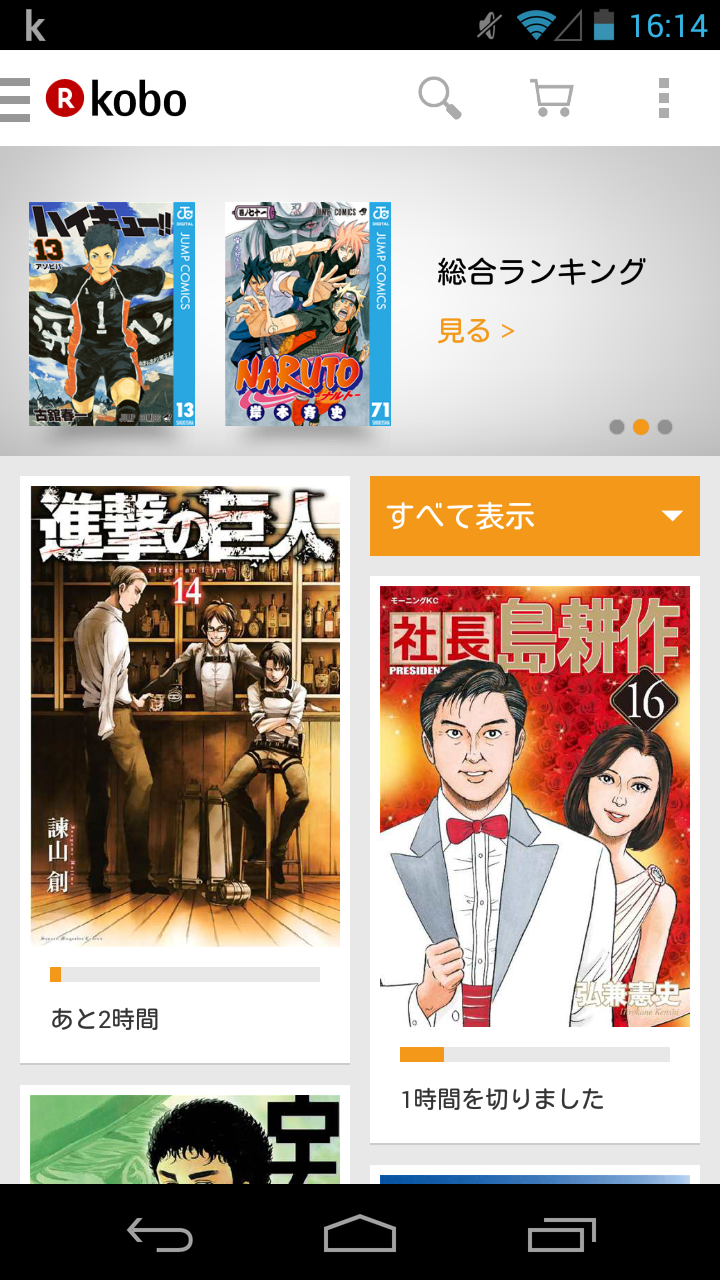 Android application Rakuten Kobo screenshort