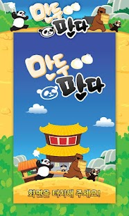 How to install 만두판다 1.1.0 apk for bluestacks