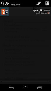 How to install هل تعلم ?  معلومات مفيدة وقيمة lastet apk for android