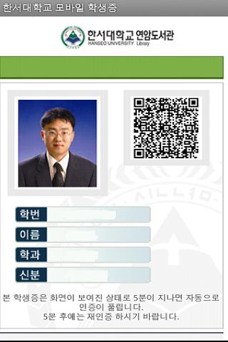 免費下載教育APP|Hanseo University Mobile ID app開箱文|APP開箱王