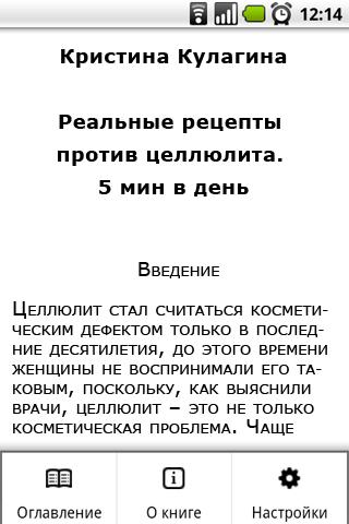 Рецепты против целлюлита