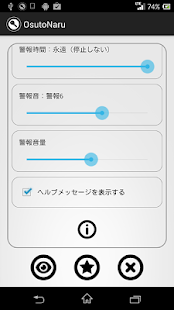 How to get 広告無し★認証警報システム（OsutoNaru）★無料 1.1 apk for android