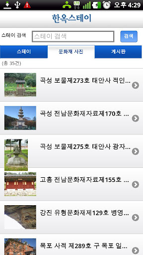 【免費旅遊App】한옥의 꿈-APP點子