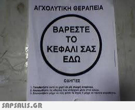 ΑΓΧΟΛΥΤΙΚΗ ΘΕΡΑΠΕΙΑ ΒΑΡΕΣΤΕ ΤΟ ΚΕΦΑΛΙ ΣΑΣ ΕΔΩ 