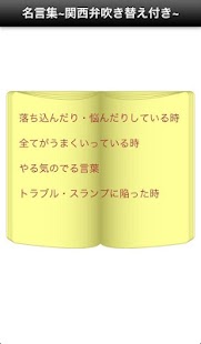 How to mod 名言集~関西弁吹き替え付き~ 1.0.2 unlimited apk for laptop