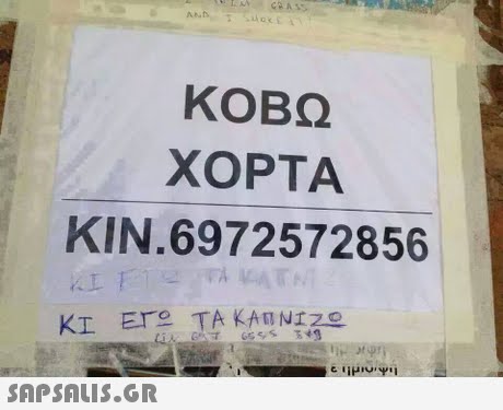 ΚΟΒΩ ΧΟΡΤΑ KIN.6972572856 