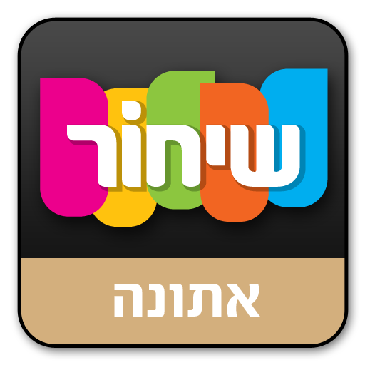 מדריך שיחור - אתונה LOGO-APP點子