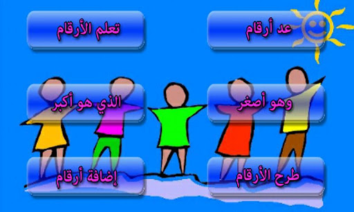 Math for kids in Arabic