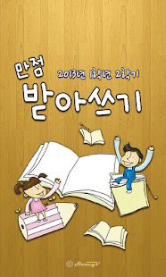 How to install 만점 받아쓰기 1학년 2학기 1.01 mod apk for laptop