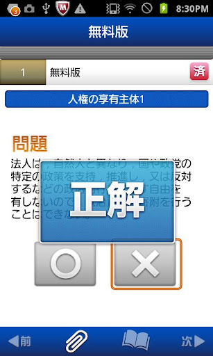 【免費教育App】警察官昇任試験のための基本四法一問一答-APP點子