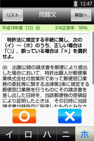 【免費教育App】みるみる　弁理士短答過去問（無料サンプル）-APP點子