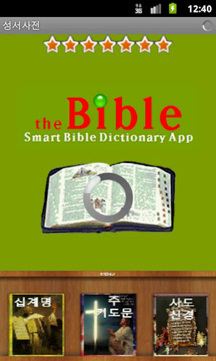 the Bible KorEng 더 바이블 코잉