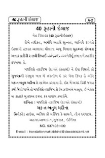 How to install 40 Ruhani ilaj Gujarati 1.0 apk for bluestacks