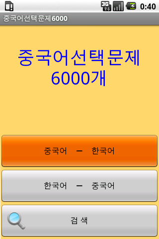 중국어일상단어6000