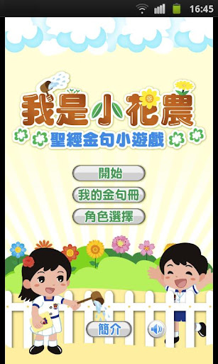 我是小花農 Little Gardener