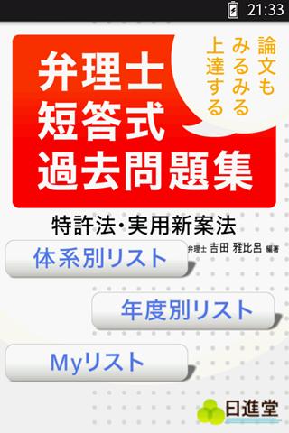 みるみる① 2012弁理士短答過去問（特許法／実用新案法）