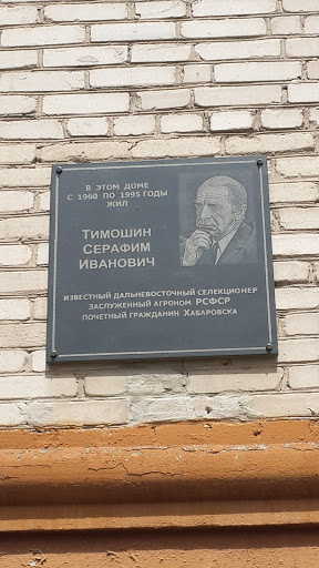 Тимошин С.И.