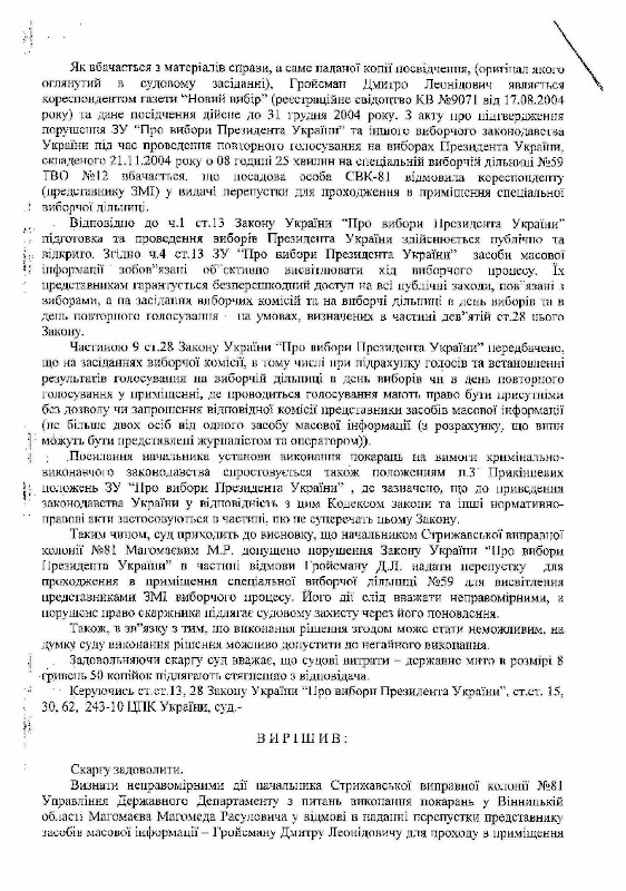 Друга сторінка рішеня суду першої інстанції