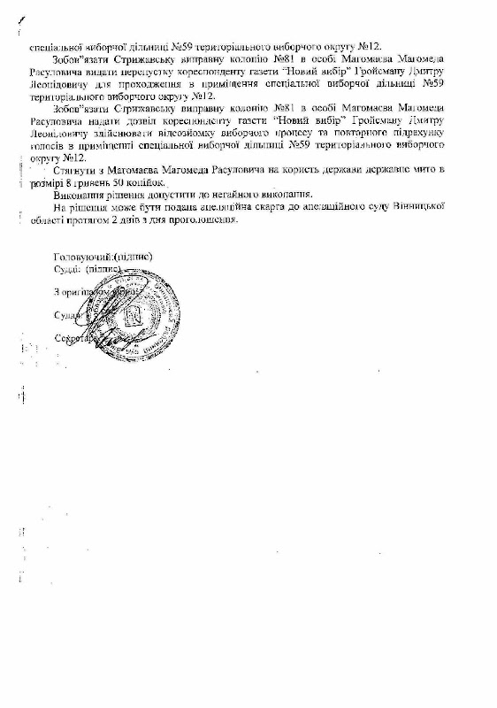 Третя сторінка рішення суду першої інстанції