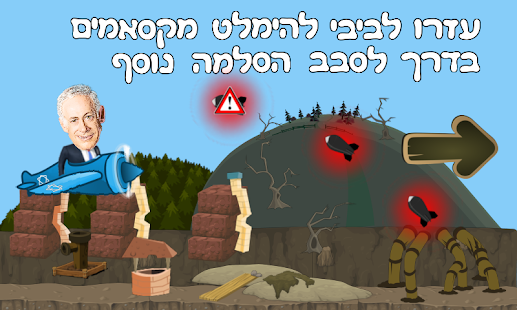 How to download Bibi is running for election 1.2 apk for pc