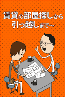 How to download 引っ越しサポートアプリ：賃貸・アパート・マンションの部屋探し lastet apk for laptop